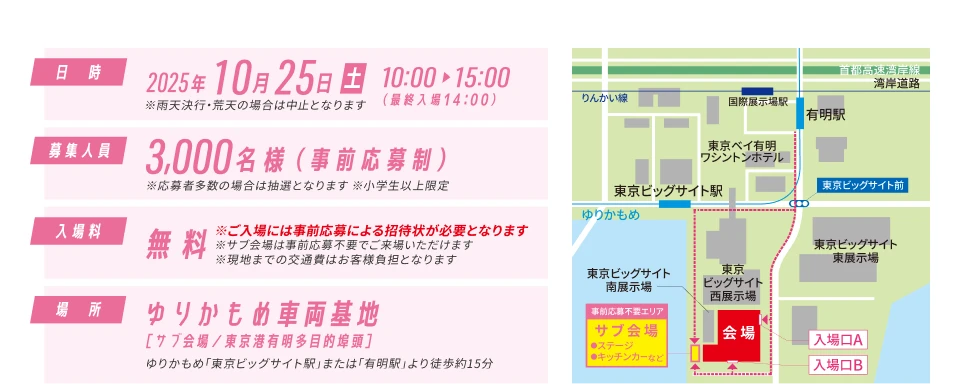 イベント情報