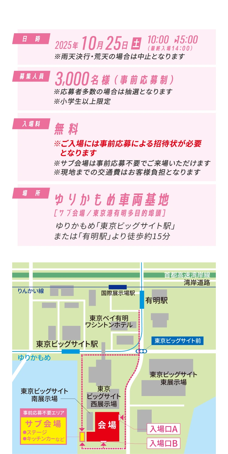 イベント情報