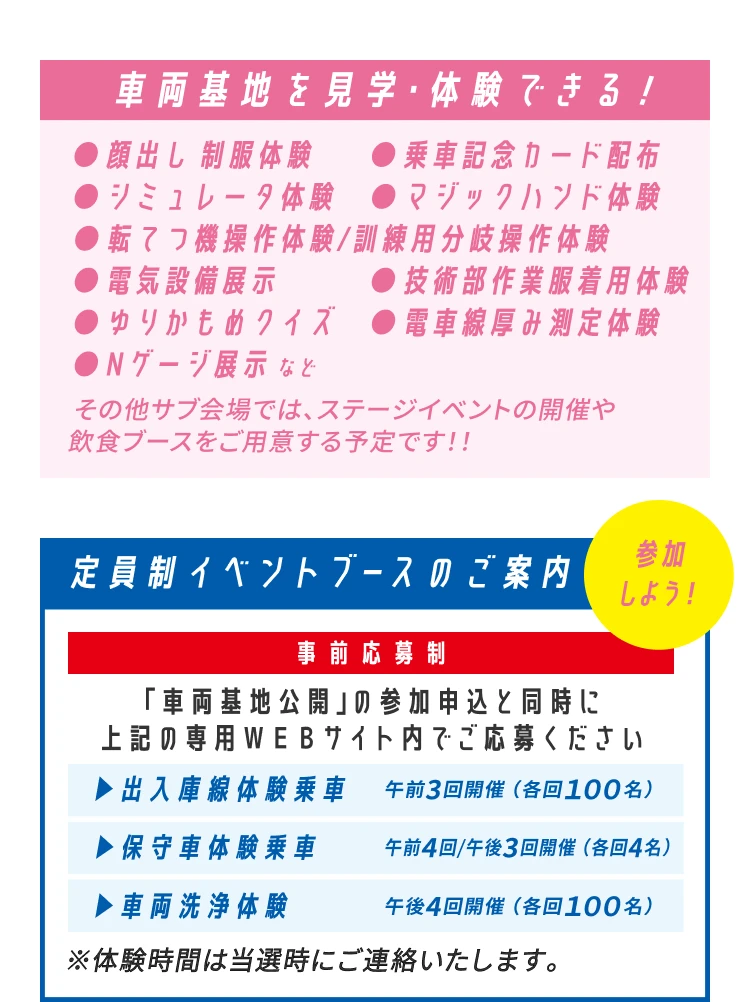 イベント情報