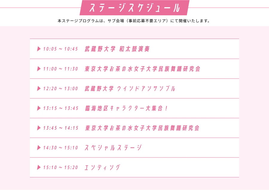 イベント情報