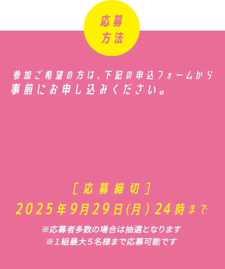 応募方法